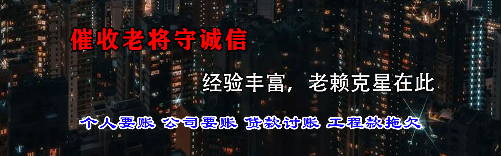 扎囊清债公司